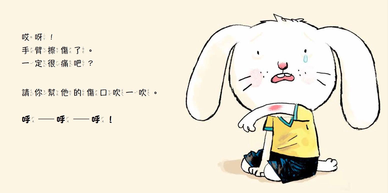 誰來幫我擦藥藥?(硬頁幼幼書)