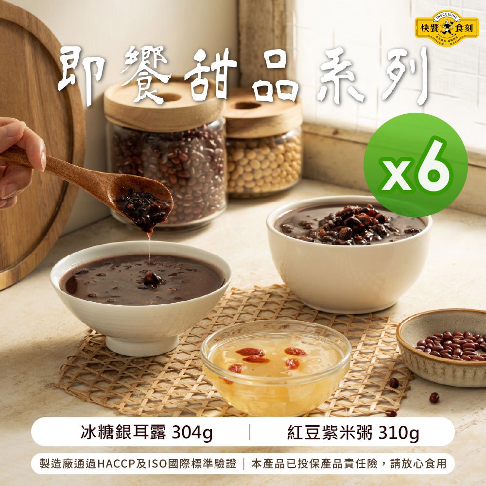 即饗甜品系列(冰糖銀耳露304g/紅豆紫米粥310g)_6包組-310g