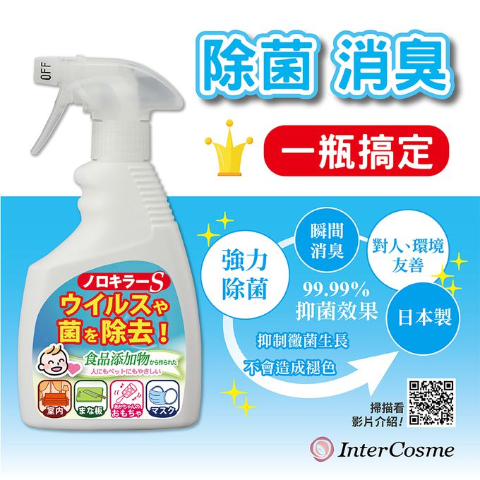 日本Inter cosme - 諾羅剋星噴劑400ml(3入)(次氯酸水)(日本製)-400ml*3