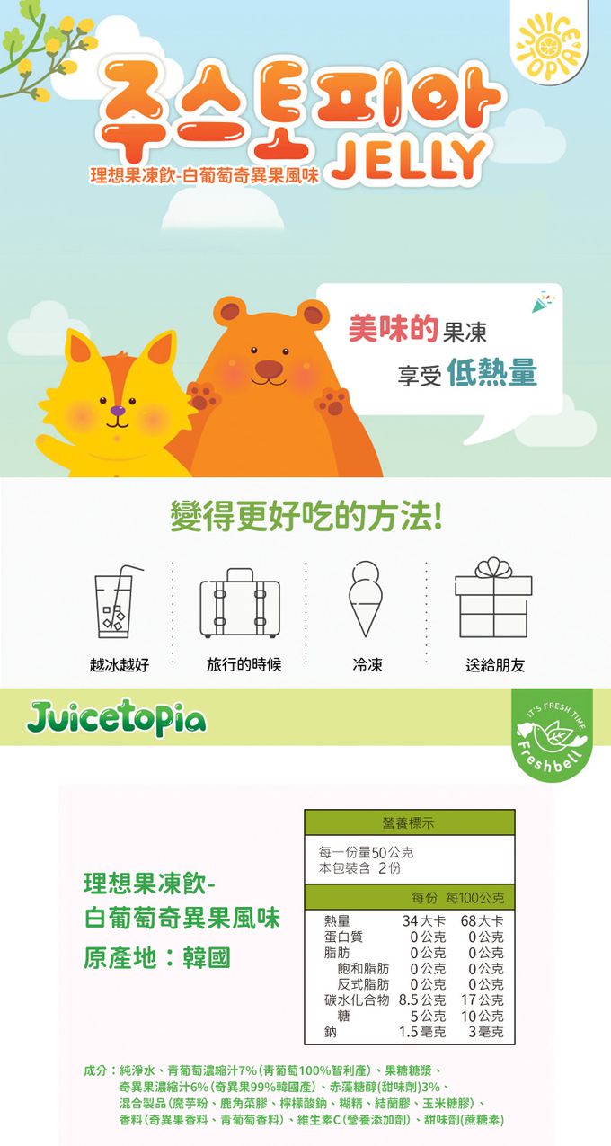 韓爸田園日記 - 理想果凍飲-白葡萄奇異果-12個月以上可食-10入/盒