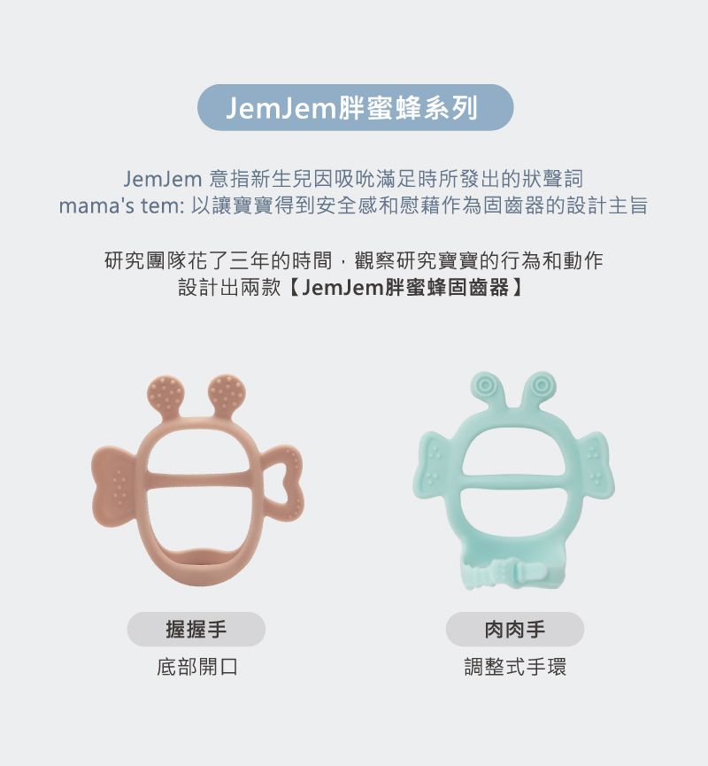 韓國MAMAsTEM - Jem Jem胖蜜蜂系列固齒器 - 握握手-莫藍迪
