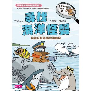 達克比辦案【最好笑動物知識漫畫★】1-5集套書(共5冊)