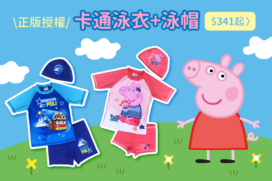 正版授權☆佩佩豬/波力/汪汪隊☆卡通泳衣+泳帽