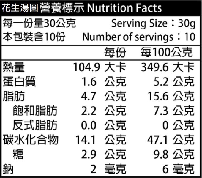 九如商號 - 經典甜湯圓 (九如花生2盒+芝麻1盒)-共3盒組，10入/盒