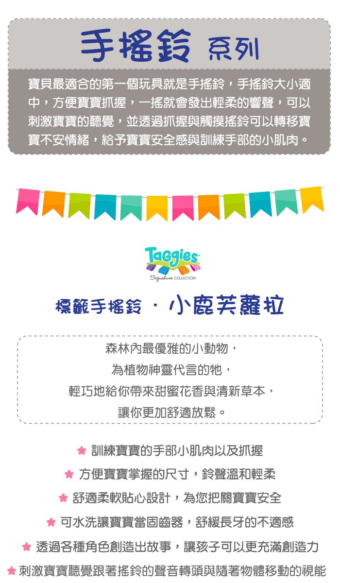 美國 MaryMeyer 蜜兒 - 標籤手搖鈴-小鹿芙蘿拉