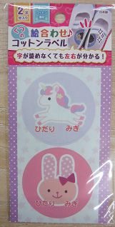 akachan honpo - 可分左右腳鞋用棉布標籤-動物