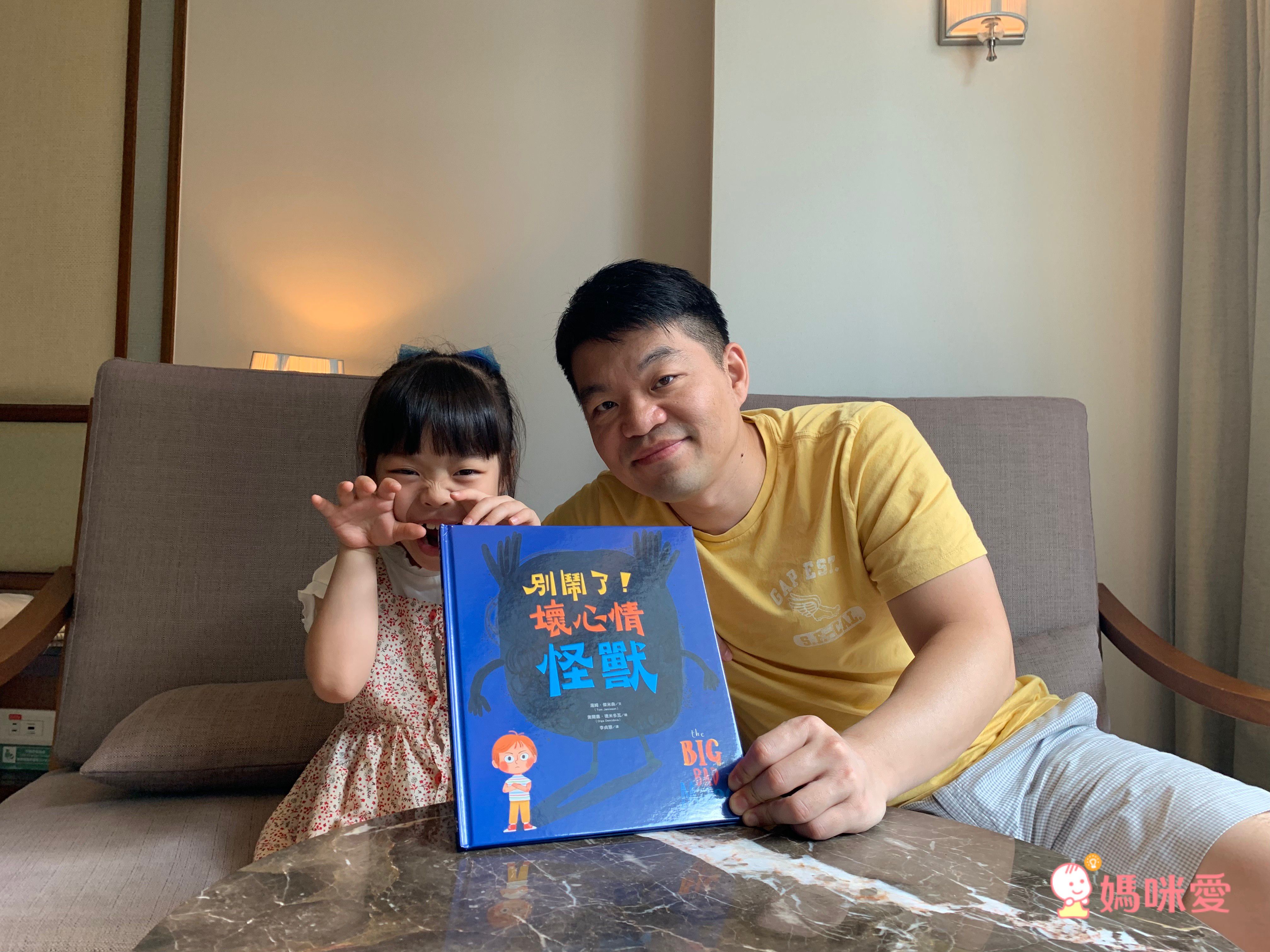 別鬧了！壞心情怪獸