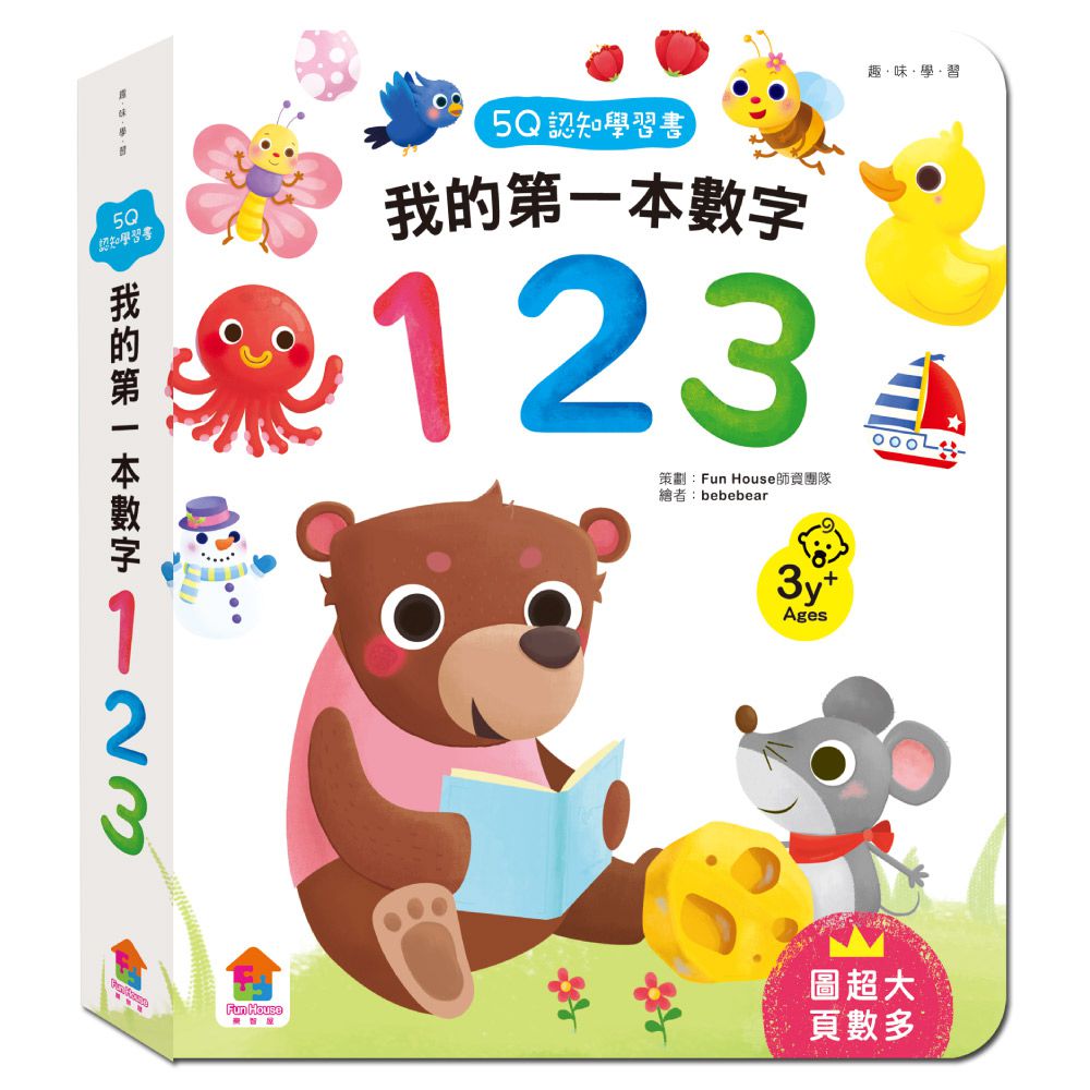 我的第一套5Q認知學習書：ABC+ㄅㄆㄇ+123（全套3冊）