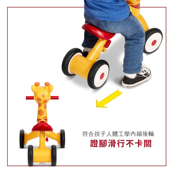 Radio Flyer - 長頸鹿斑奇速可達