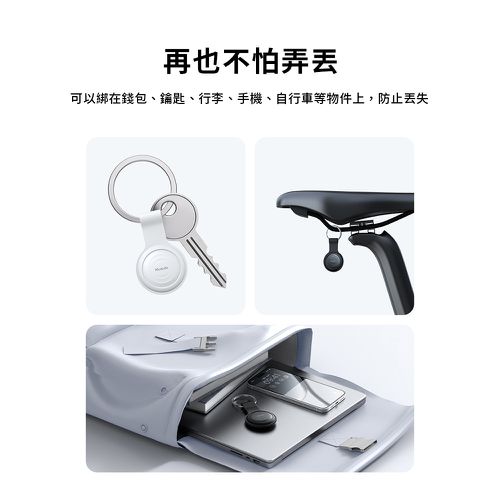 Mcdodo SmartTag Find My 防丟定位器 AT-720-白色(iOS限定)