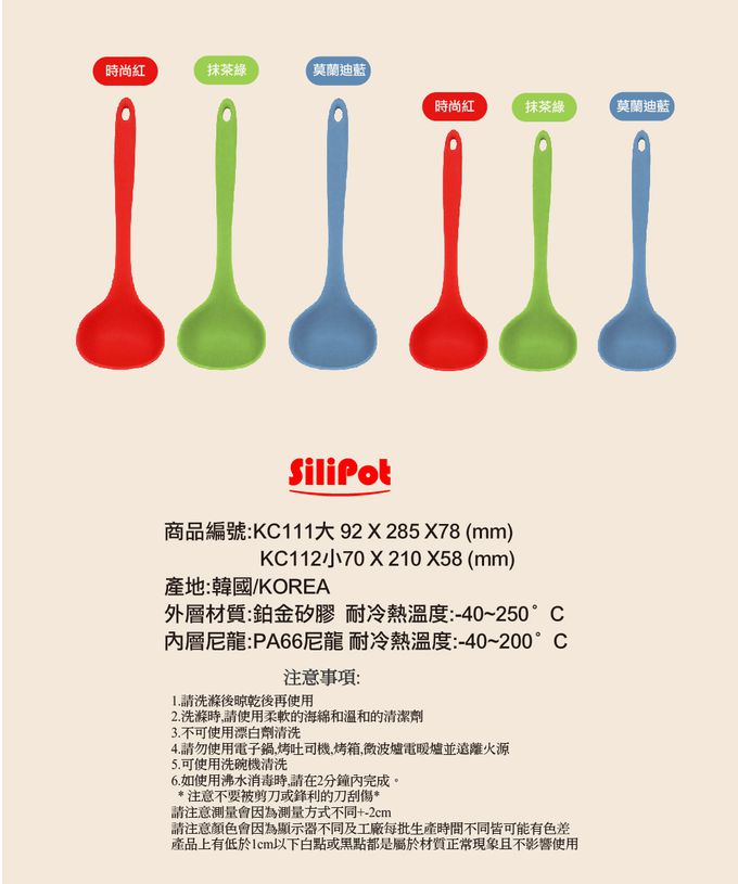 韓國 SILIPOT - 熱銷廚具鉑金矽膠湯匙 湯勺-小(S)-抺茶綠