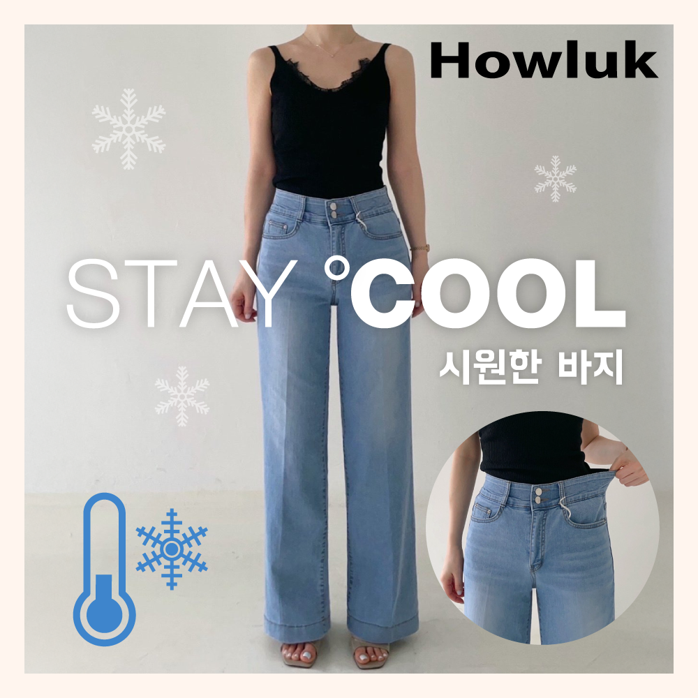 夏季必備 ✧ 40年牛仔褲專家！正韓【Howluk】彈性版型 x 涼感丹寧