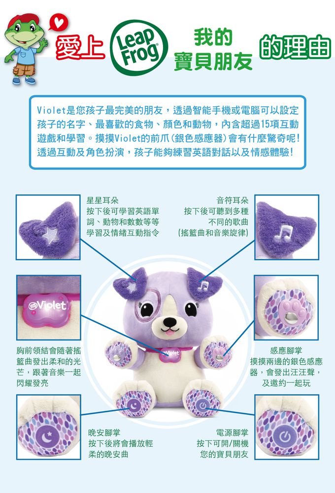 LeapFrog美國跳跳蛙 - 我的寶貝朋友-Violet