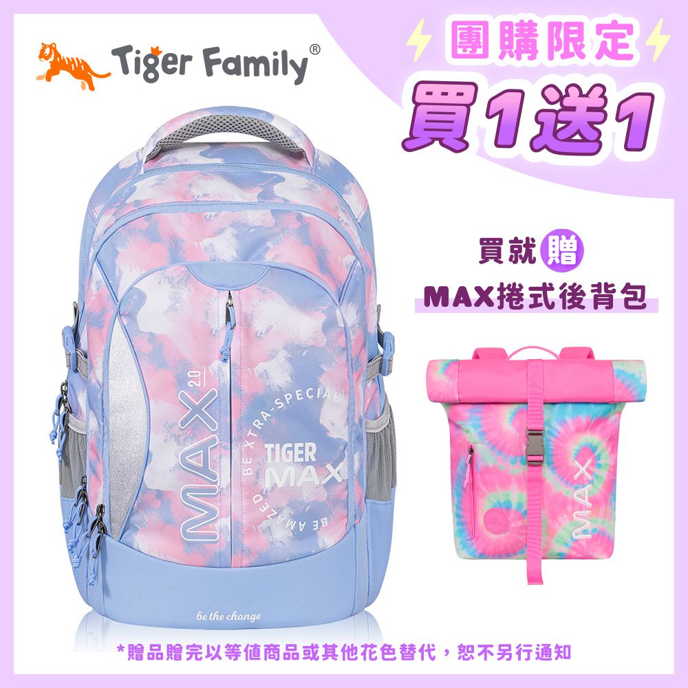 MAX2.0超輕量護脊書包Pro 2S-藍天【團購優惠】-買就送MAX捲式後背包(款式隨機，贈完以其他商品替代，恕不另通知)