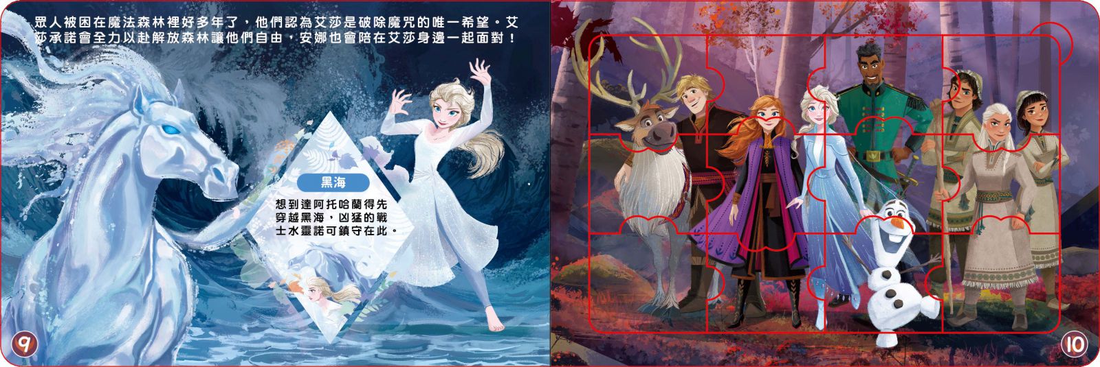 京甫 - 我的第一本拼圖書-冰雪奇緣2