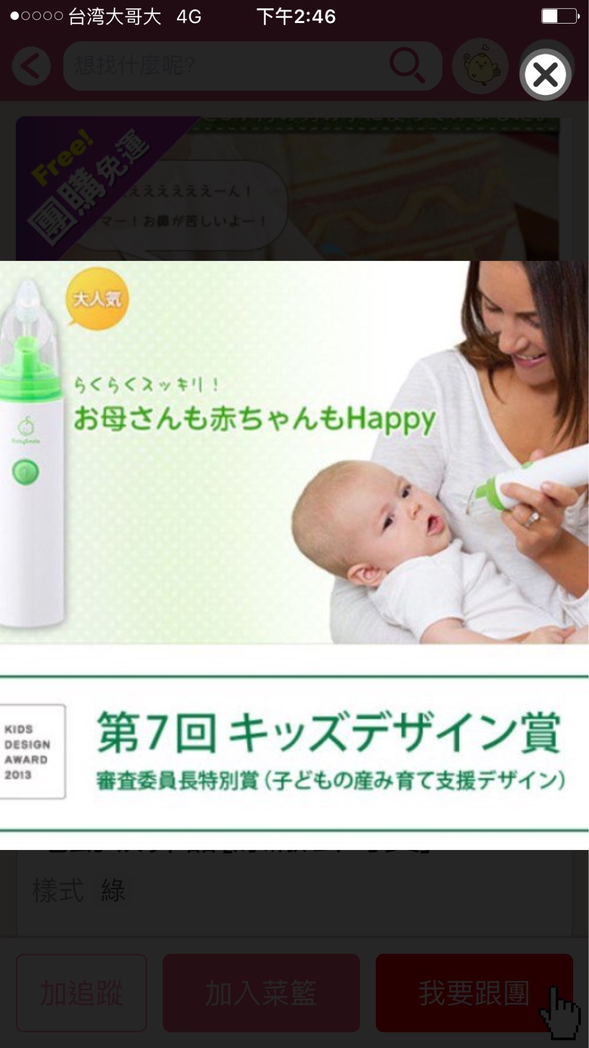 日本電動鼻涕吸引器，保固內，喜歡可加line:landy0929