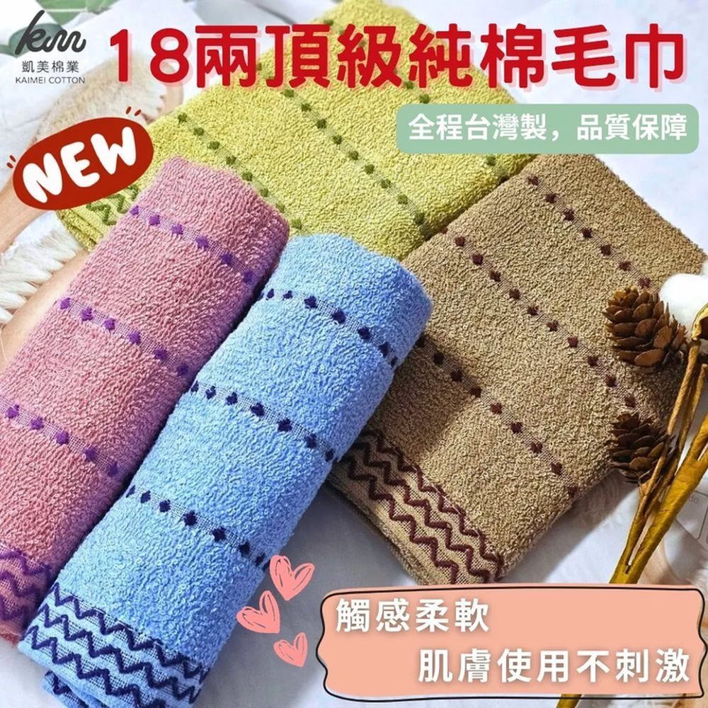MIT台灣製造 18兩純棉大人巾/毛巾/擦澡巾-線條款 四色-16入組