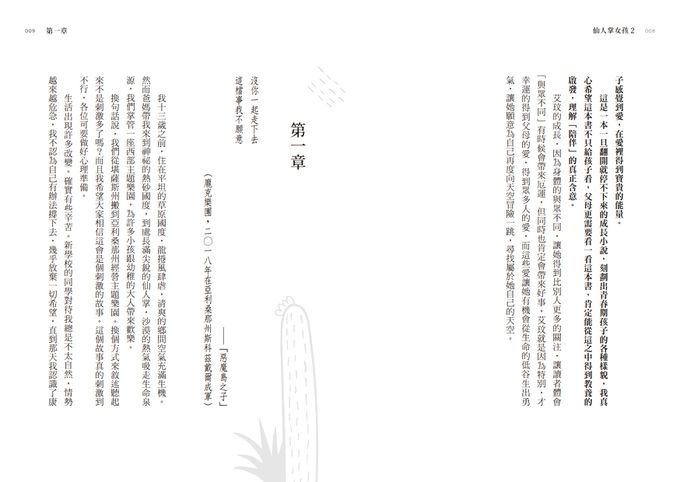 仙人掌女孩2：青春期又怎樣？