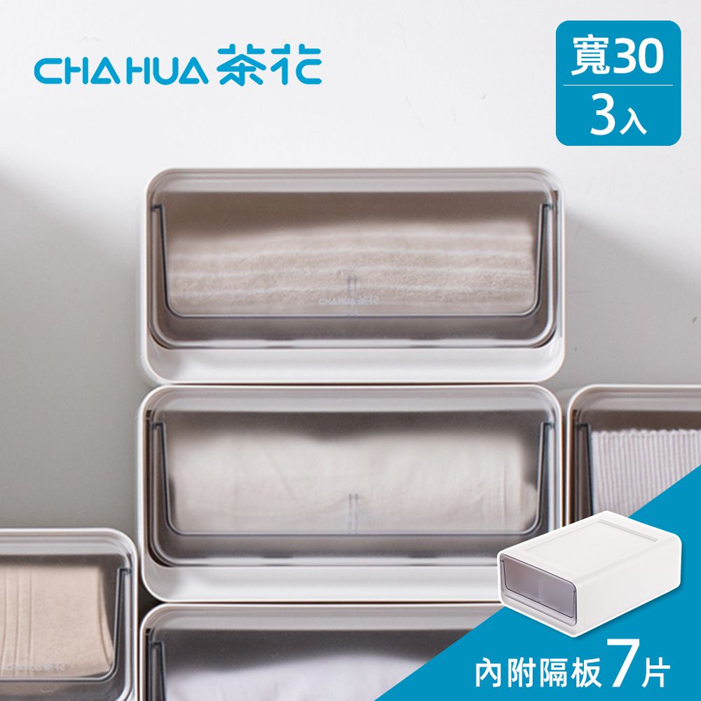 茶花CHAHUA - 30cm面寬-透窗層疊組合式單層抽屜收納箱(附隔板)-3入