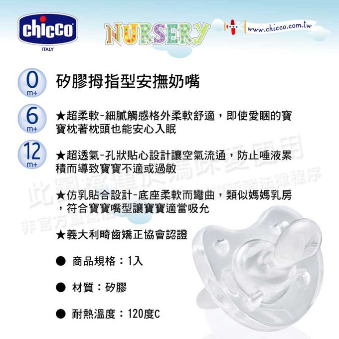 義大利 chicco - 寶貝媽咪安心待產包