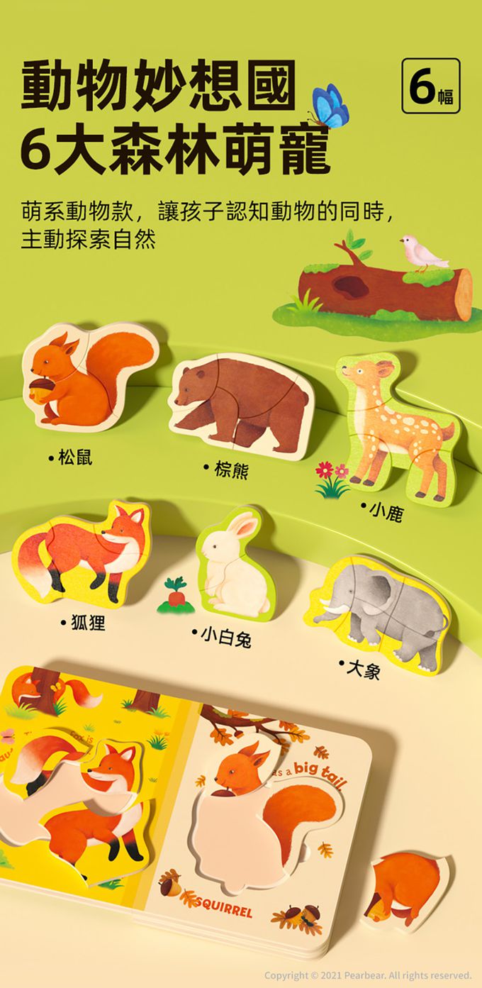 MiDeer - 進階木質魔鬼氈拼圖書-野生動物