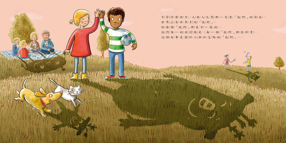 小毛怪-我們【品格教育繪本：情緒／人際關係】