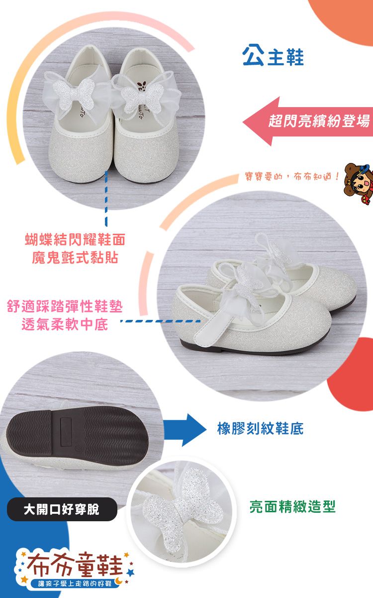 閃亮亮白色蕾絲蝴蝶結寶寶公主鞋