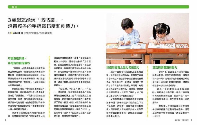 日本腦科學權威久保田競專為幼兒設計有效鍛鍊大腦貼紙遊戲 (增訂版/附365枚可重複使用的育腦貼紙)