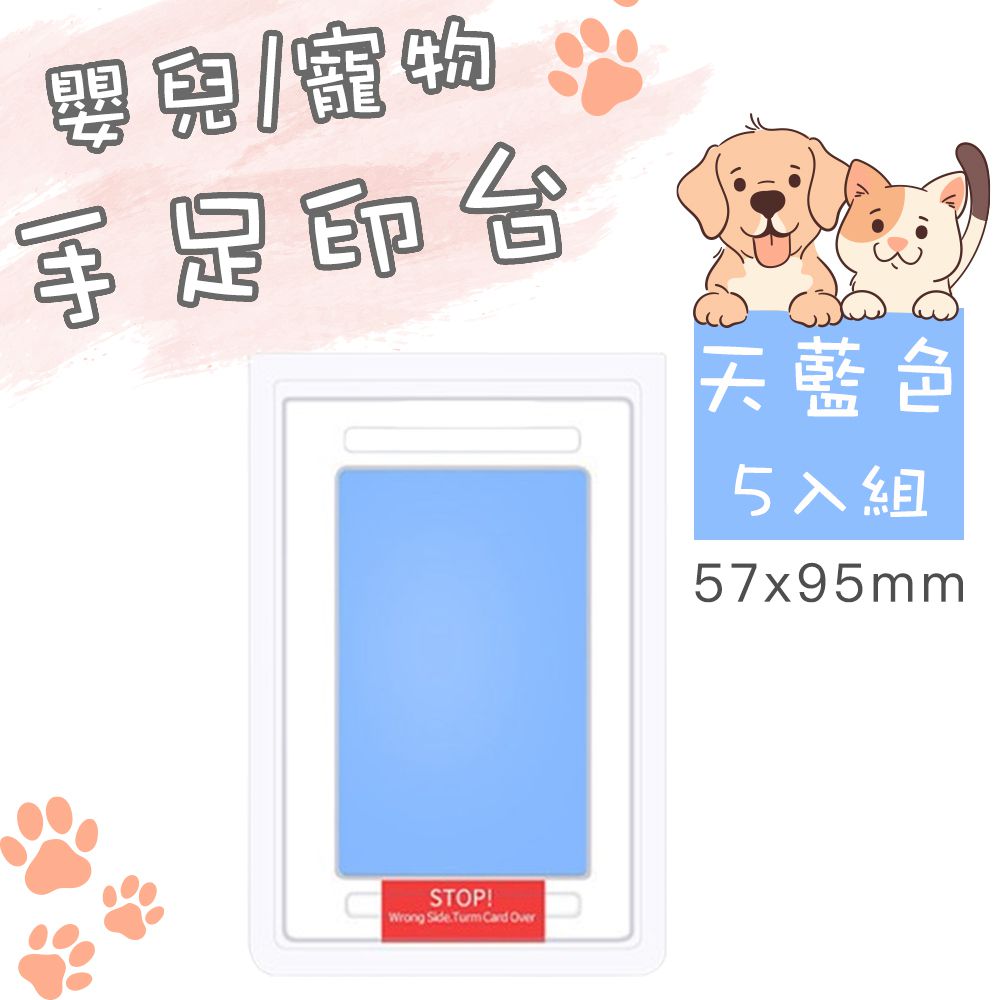 寵物足跡印台/手足紀念品印台/不沾油墨印台 小號 五入組