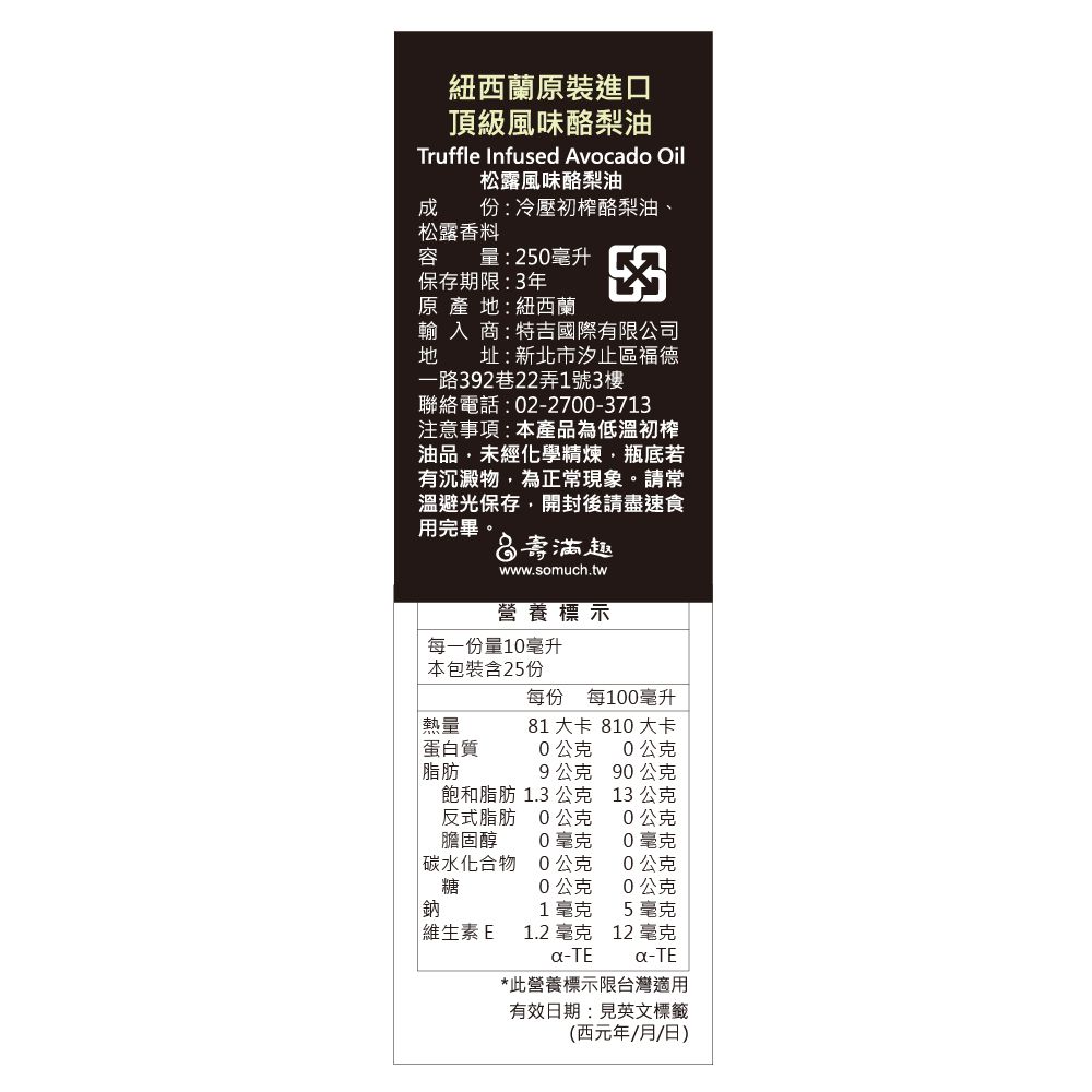 紐西蘭 Fresh Press 頂級冷壓初榨酪梨油禮盒(2入裝)-原味1+松露風味1-250mlx2