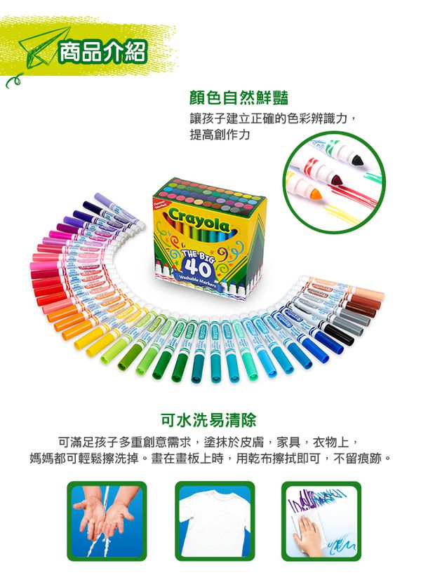 Crayola繪兒樂 - 可水洗錐頭彩色筆40色