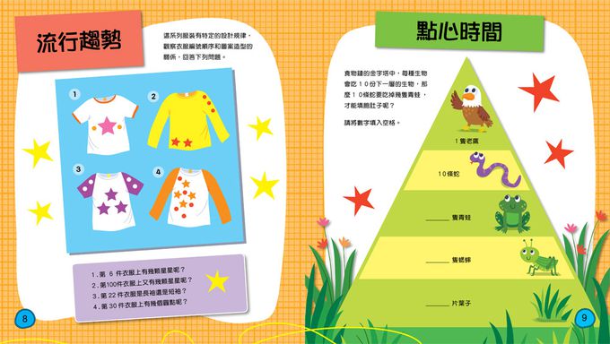 破解86個數學謎題：觀察專注力、邏輯思考力、推理分析力UP！（全彩版）