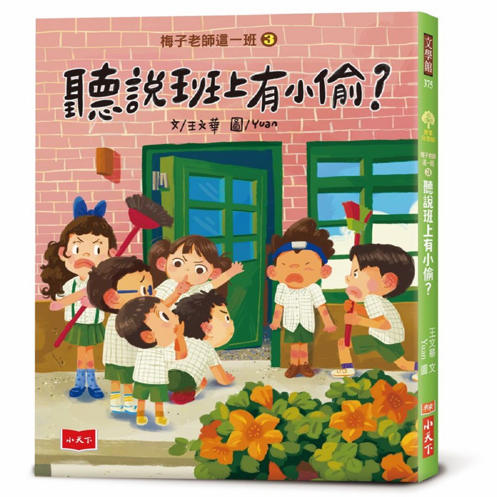 梅子老師這一班3：聽說班上有小偷？