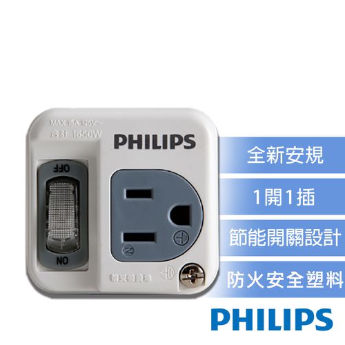 Philips 飛利浦 - 新安規 節能開關 1開1電腦壁插 CHP3010W/96