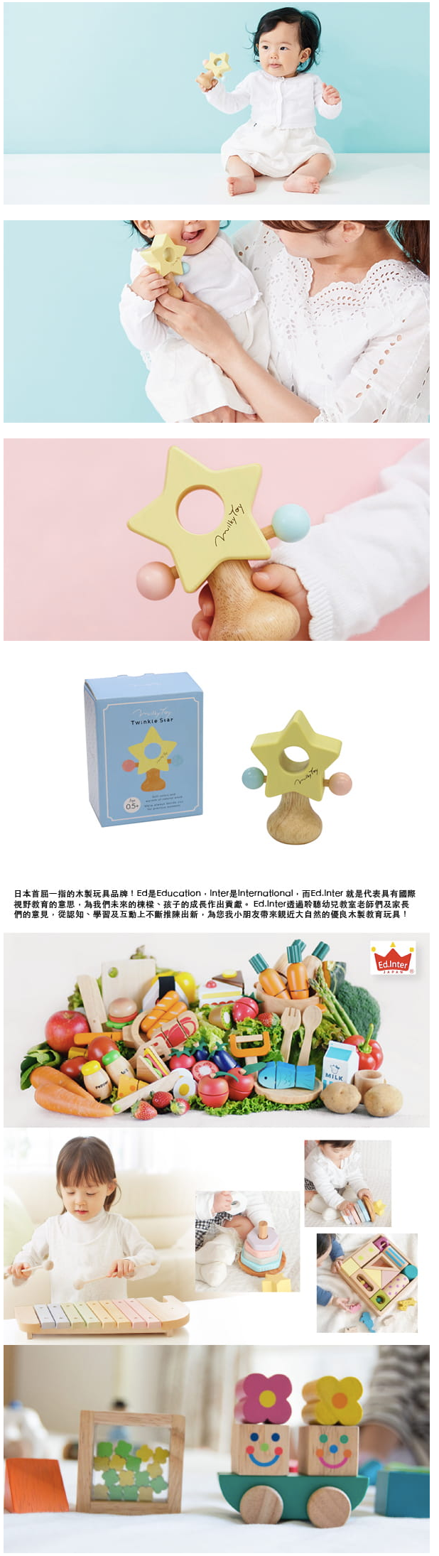 日本 Ed.Inter - 星星手搖鈴