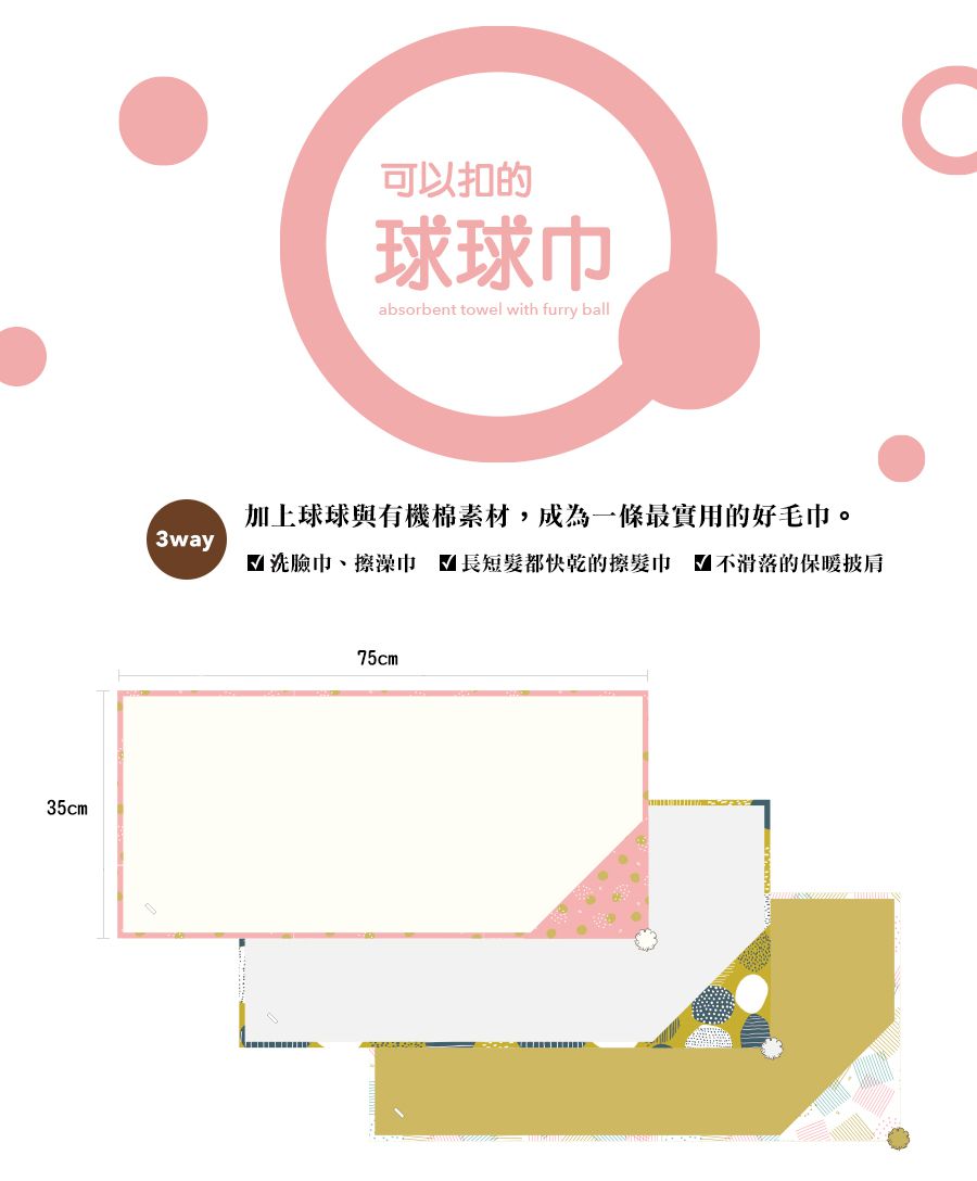 minihope美好的親子生活 - 可以扣的球球巾-米白 (30x75cm)