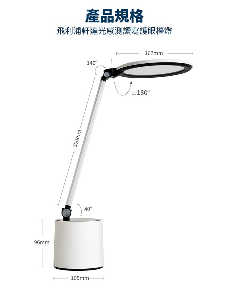 PHILIPS 飛利浦照明 - 品達66156 LED護眼檯燈  (PD044)-白色