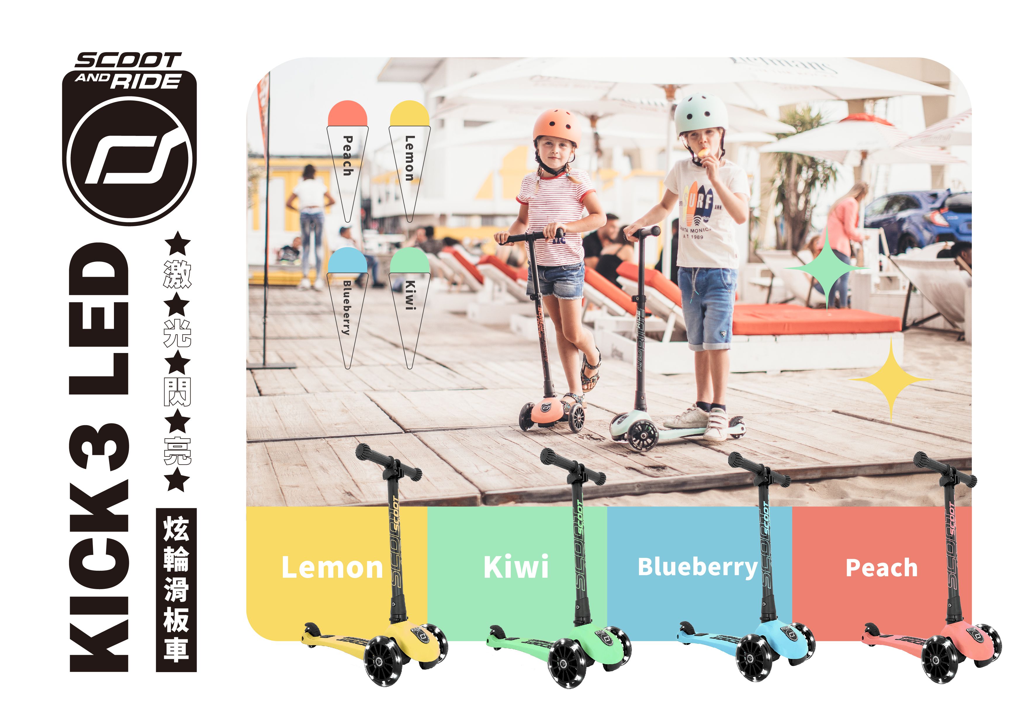 奧地利 Scoot & Ride - K3炫輪滑板車-奇異果