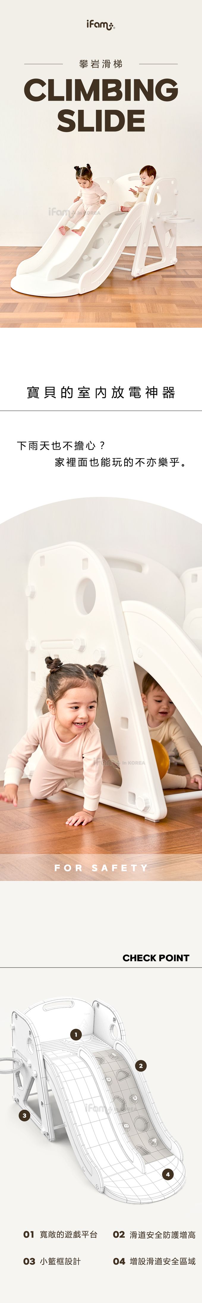韓國 iFam - 攀岩滑梯組-經典白