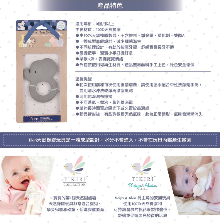 斯里蘭卡TIKIRI - 固齒玩具-大象