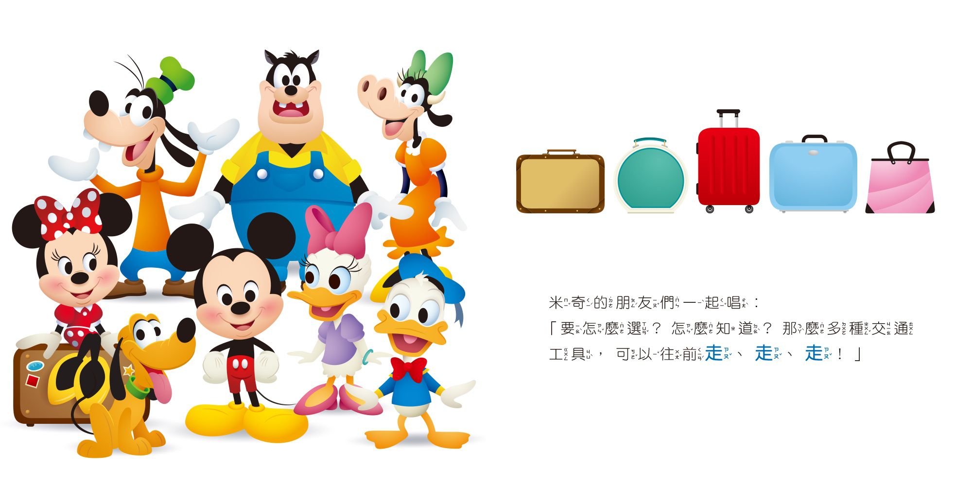 迪士尼幼兒繪本系列：米奇度假去