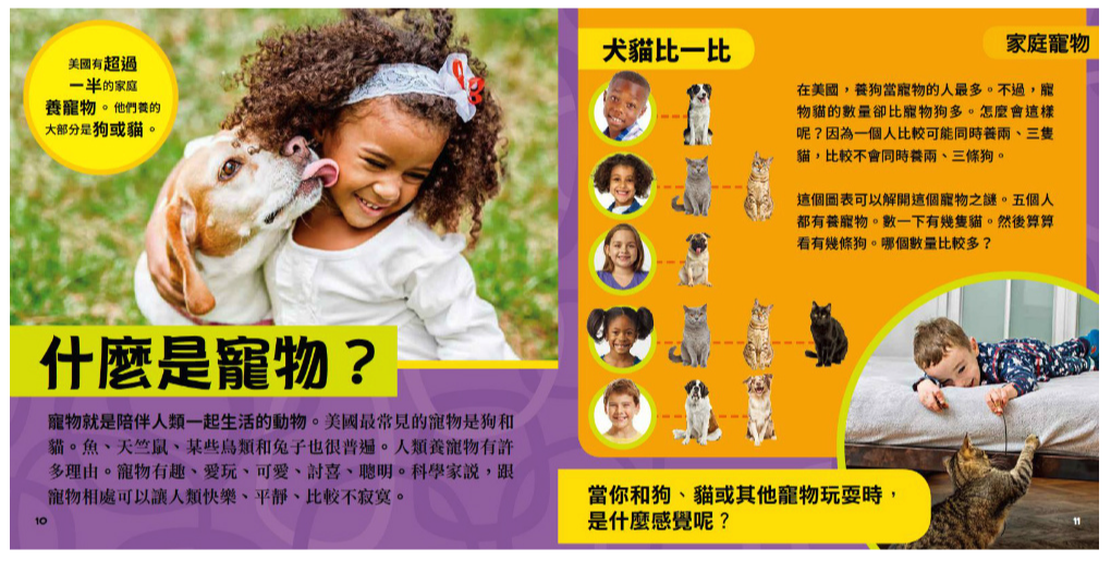 國家地理小小寵物探險家 (精裝 / 128頁/全彩印刷)