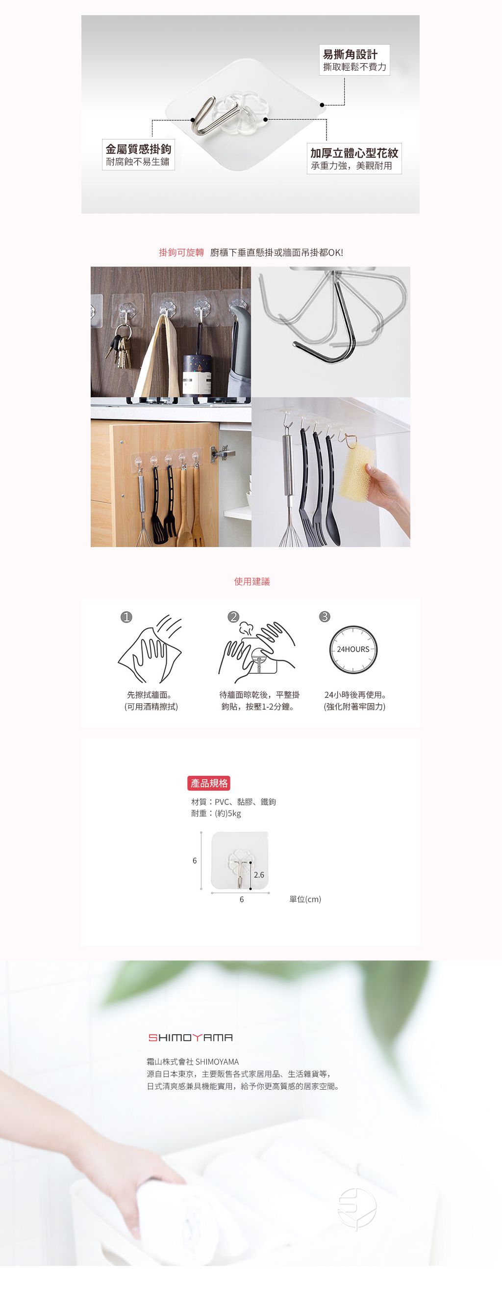 日本霜山 - 免鑽釘防水強力無痕萬用掛鉤貼-4入