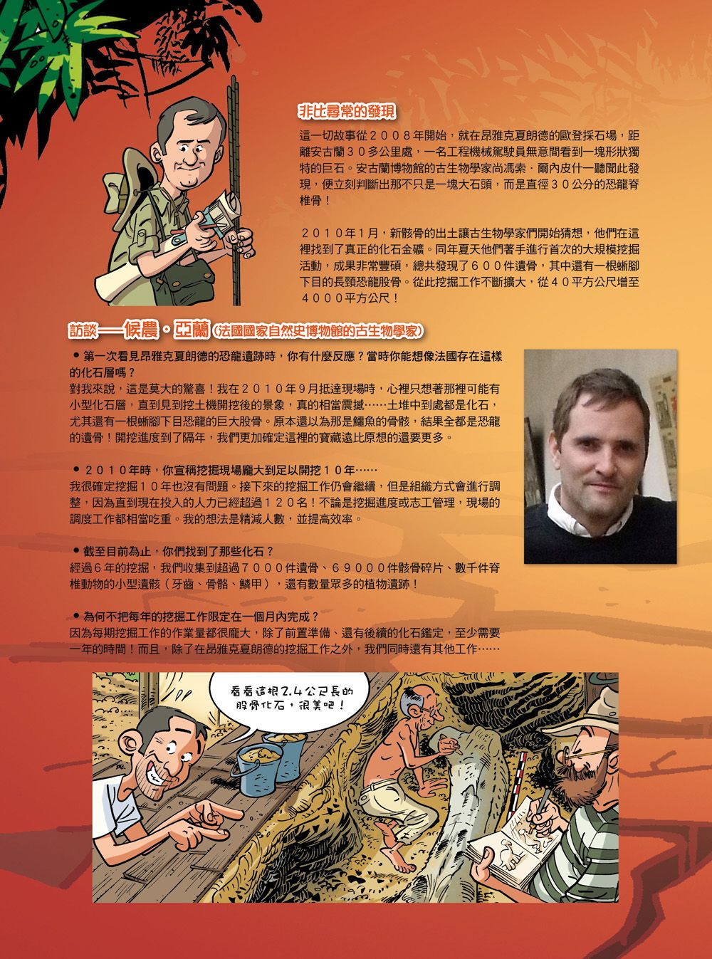 恐龍迷必備科普漫畫百科：Dinosaurs 爆笑恐龍漫畫1-4集