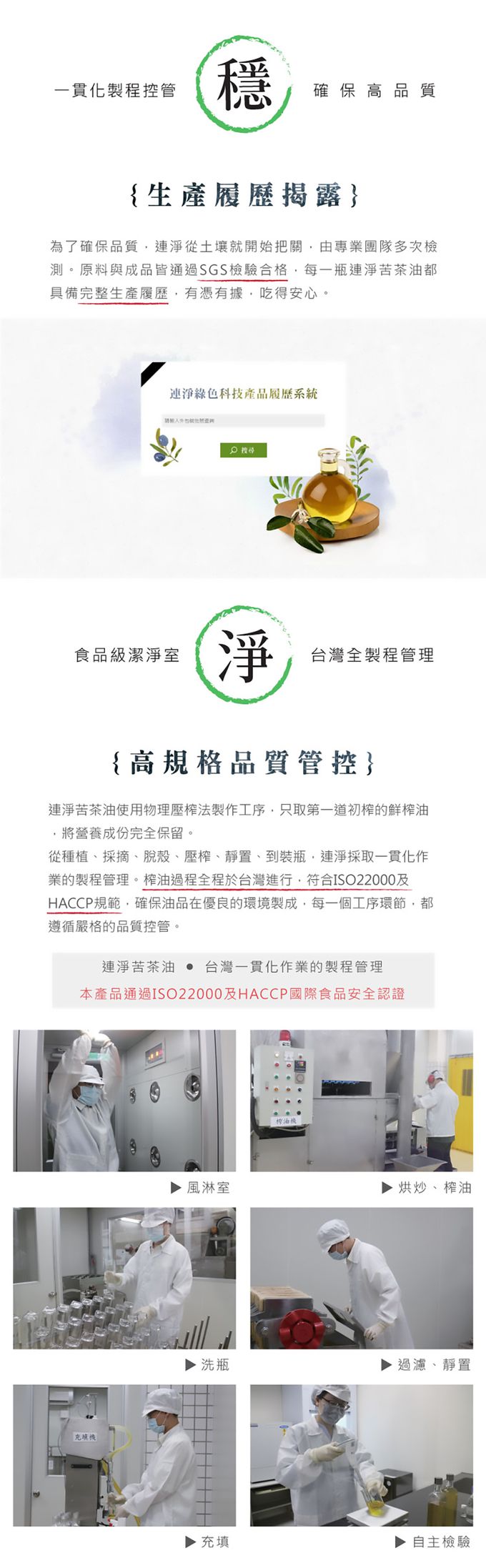 連淨 - 苦茶油(250ml)