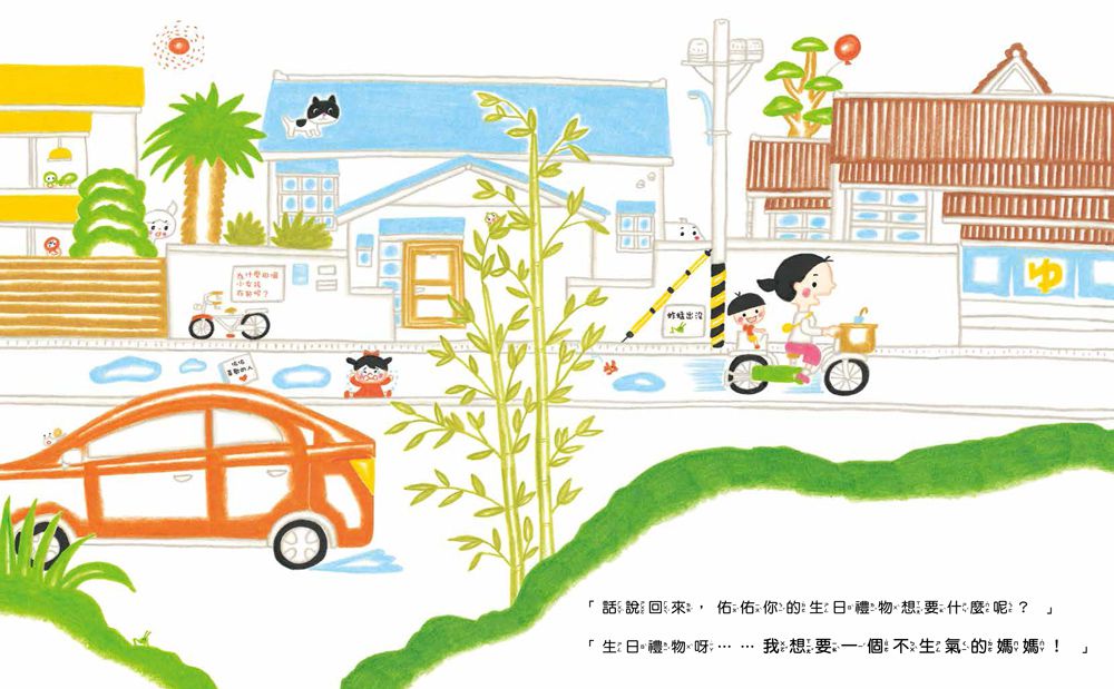 媽媽為什麼愛生氣？