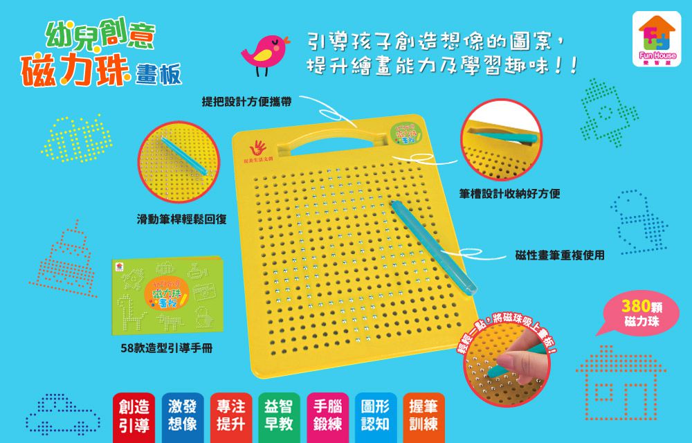 双美生活文創 - 幼兒創意磁力珠畫板-380顆磁力珠畫板+58款造型引導手冊