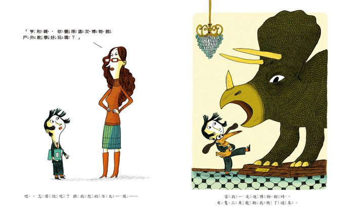 我在博物館迷路了，因為……（二版）