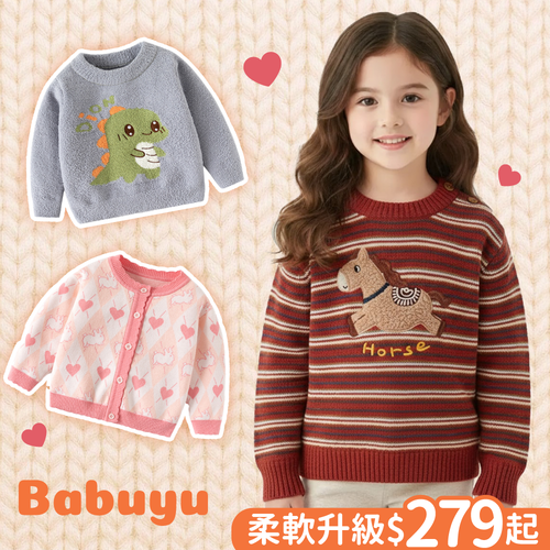 【BABUYU】針織背心Ｘ外套 ◌ 洋蔥式穿搭必備