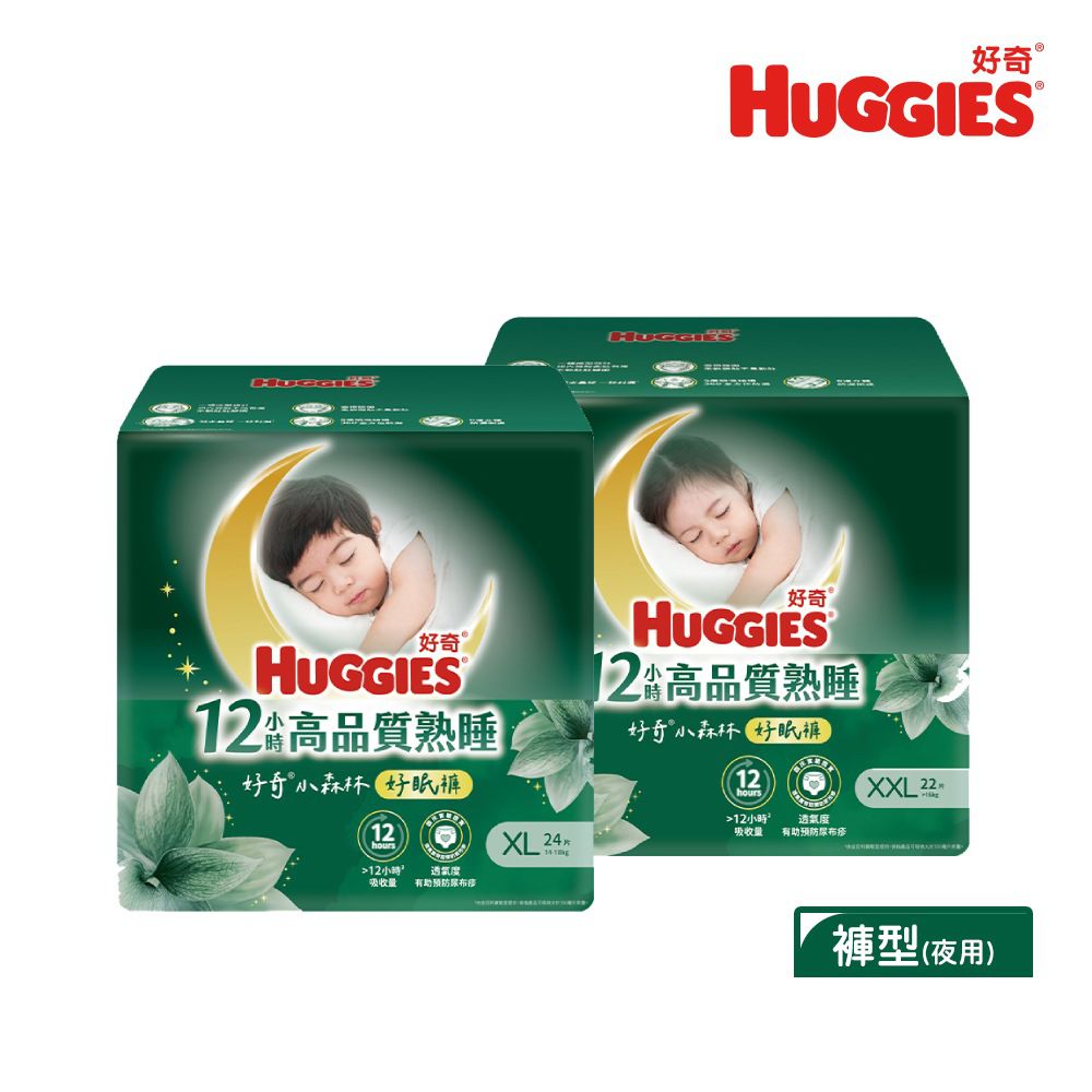 小森林好眠褲/嬰兒紙尿褲/褲型尿布/過夜尿布 XL/XXL 箱購
